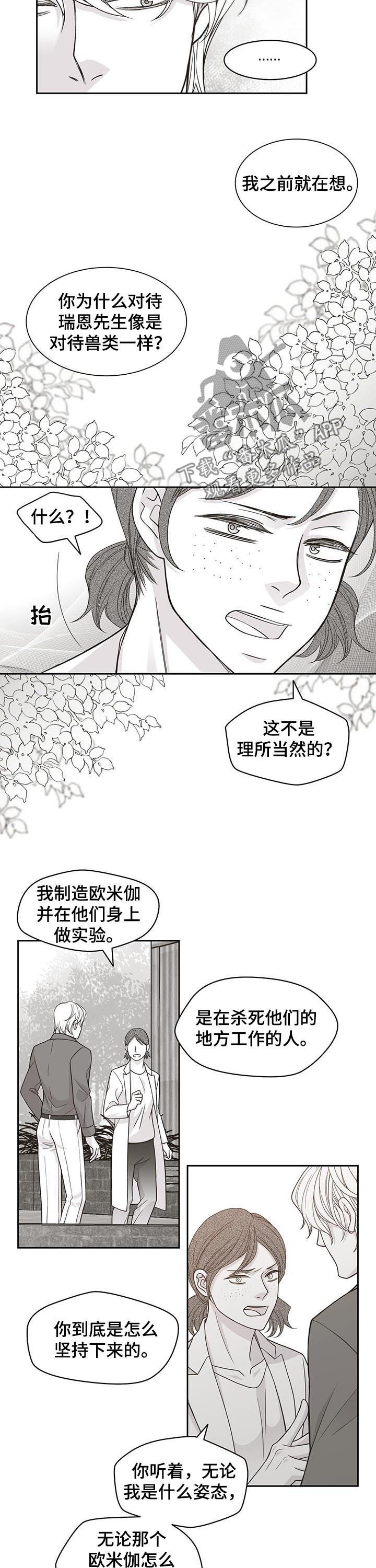 青年瑞恩漫画,第66章：你说什么2图