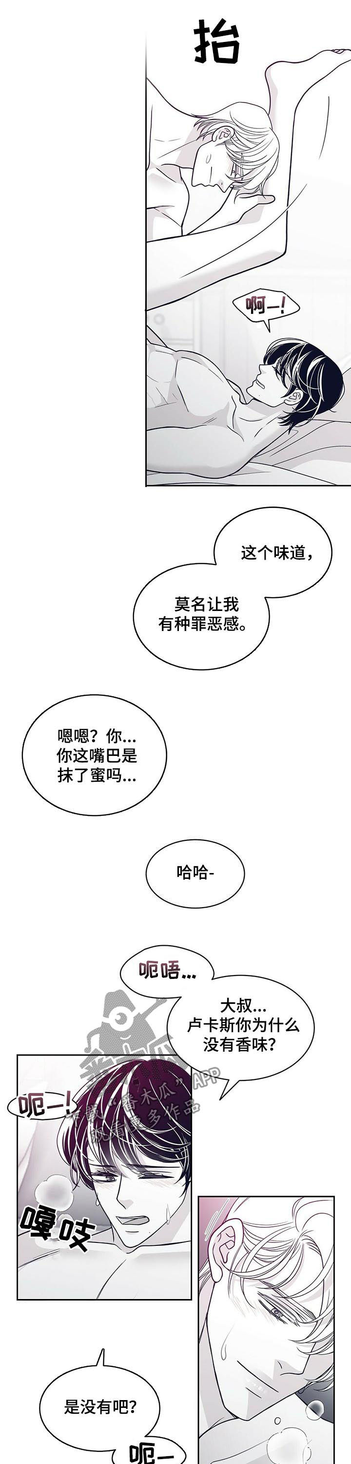 青年的瑞恩漫画,第125章：叫名字2图