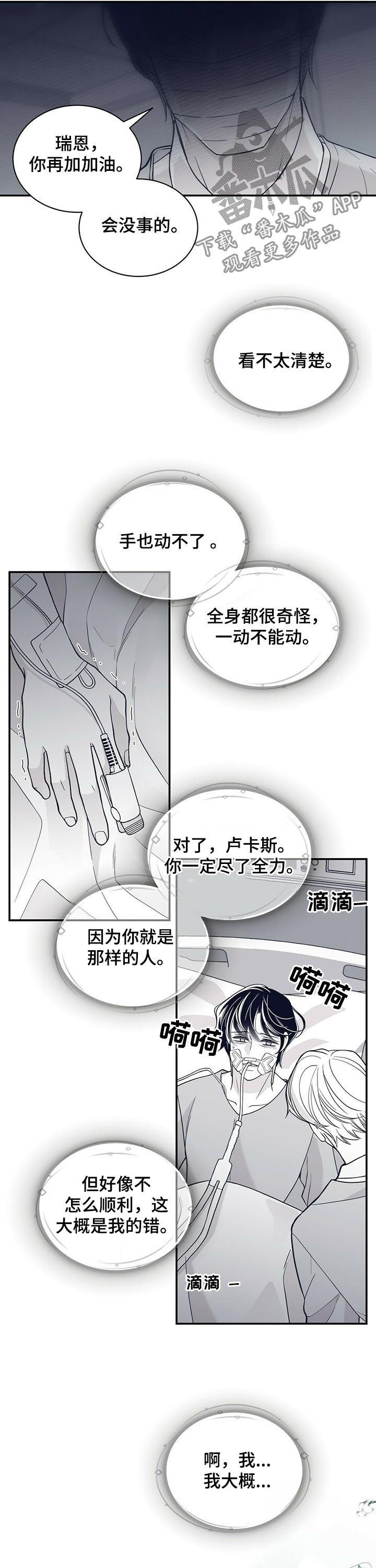 瑞恩青少年漫画,第188章：【第二季】时日无多1图