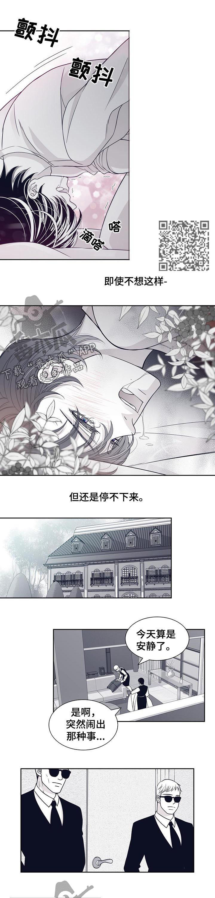 青年瑞兹皮肤视频漫画,第64章：停不下来1图