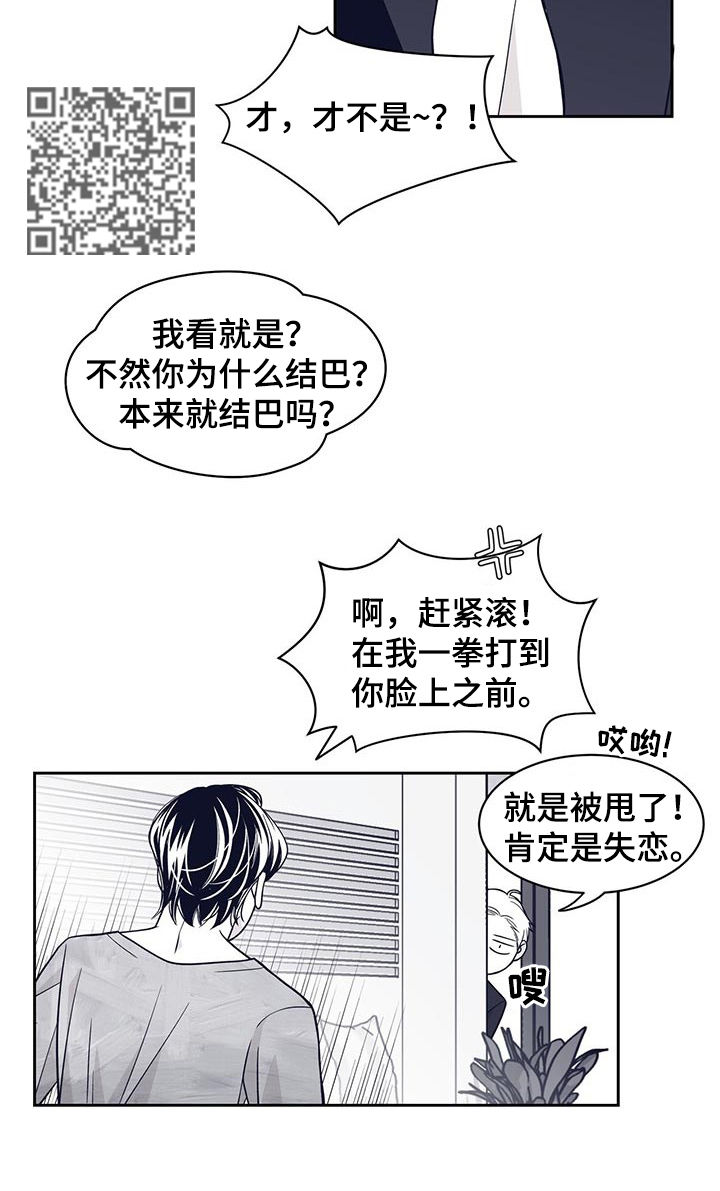 青年霍元甲漫画,第93章：是我甩了他2图