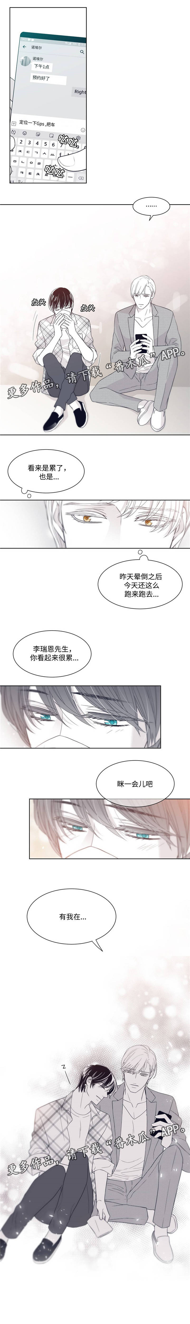 青年瑞兹视频漫画,第21章：眯一会1图