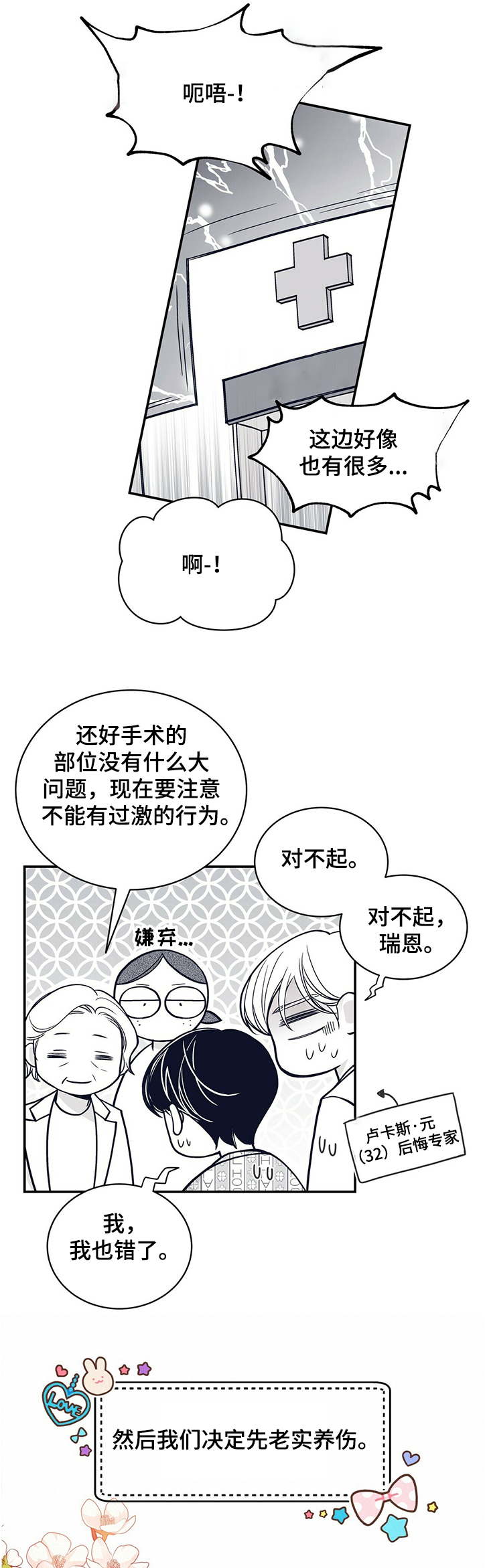 青年瑞恩漫画,第205章：【第二季】孩子的特征1图