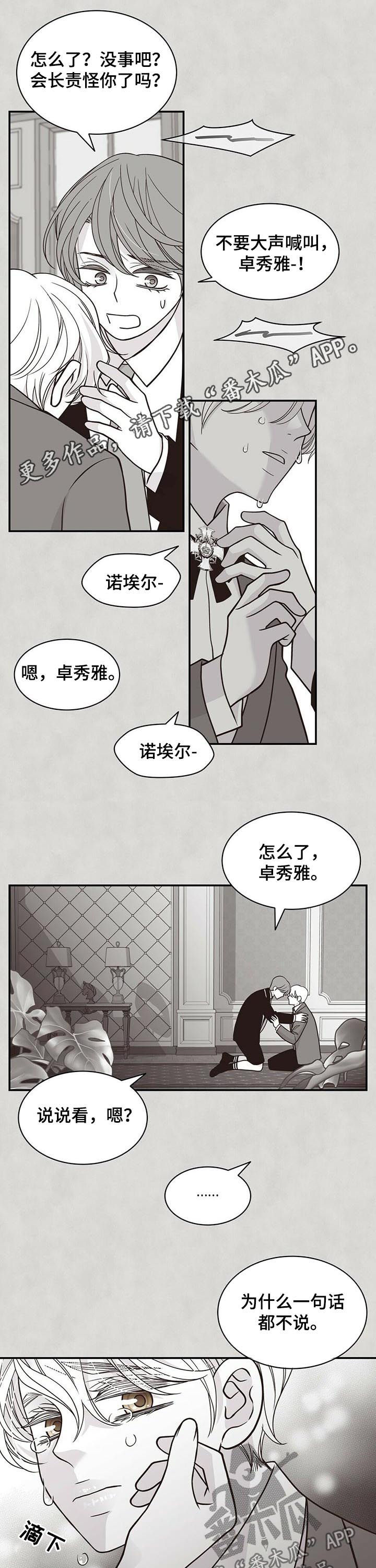 青年瑞恩漫画,第180章：【第二季】话多1图