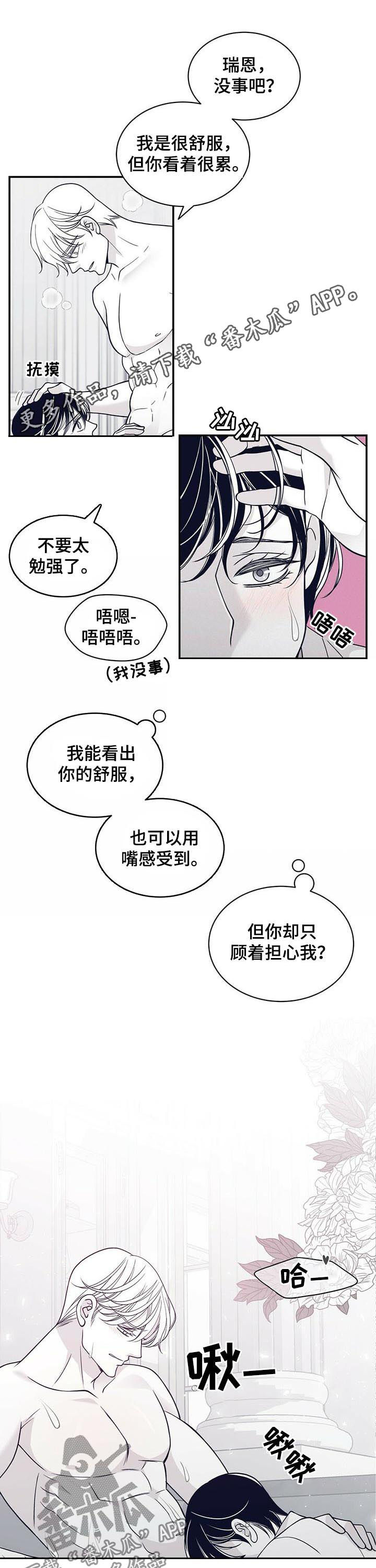 青年 瑞兹漫画,第171章：【第二季】拌嘴1图