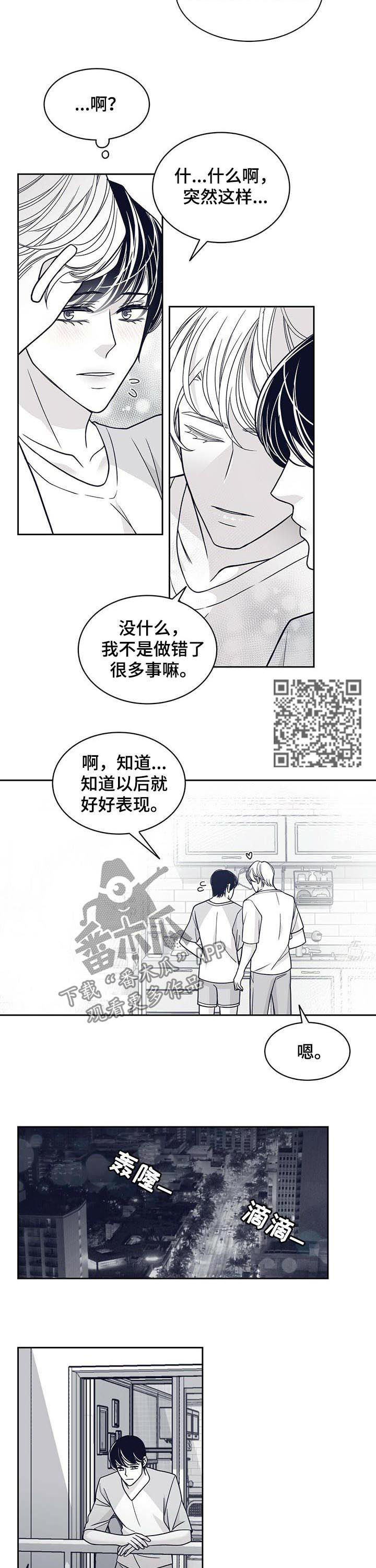 青年瑞恩漫画免费在线阅读漫画,第123章：请把我变回去1图