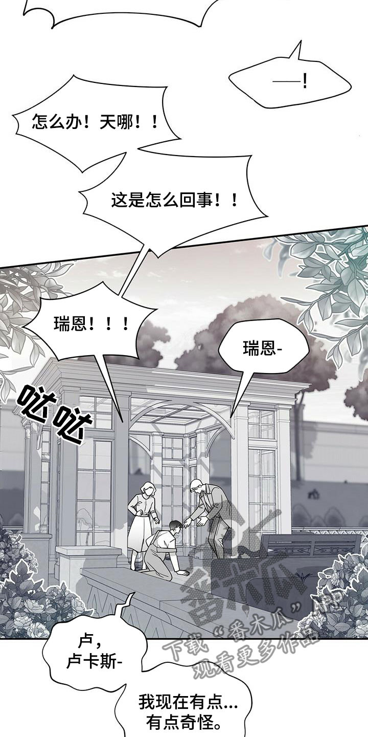 青年瑞恩漫画,第229章：【番外】争吵1图