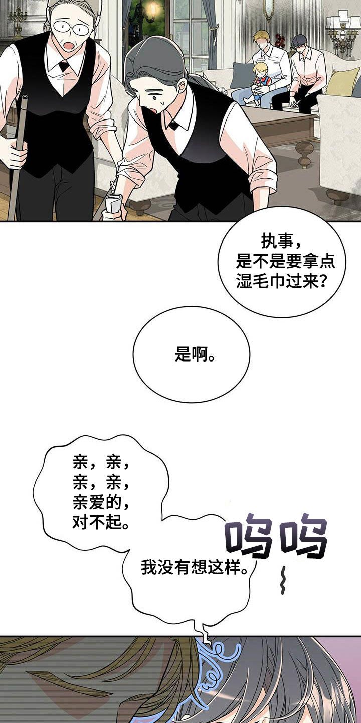 青年瑞兹为什么稀有漫画,第234章：【番外】祝你幸福2图