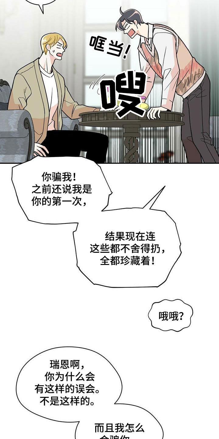 青年瑞恩漫画,第229章：【番外】争吵1图