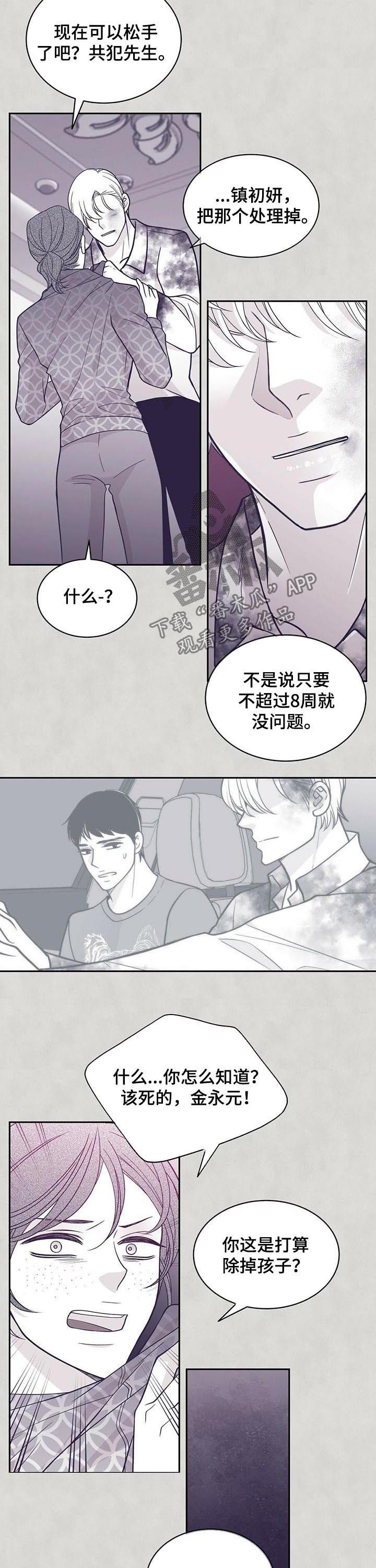 青年节漫画,第147章：灭绝是有理由的1图