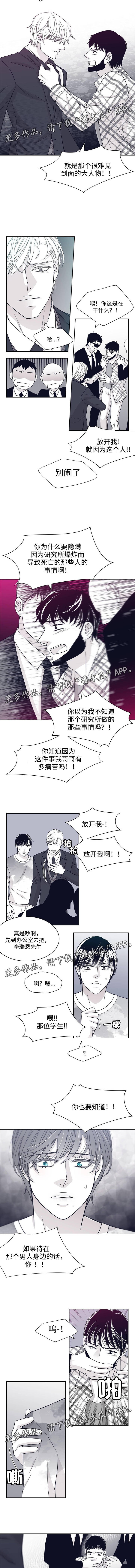 青年大学习2022年第6期答案漫画,第38章：研究所事件冲突2图