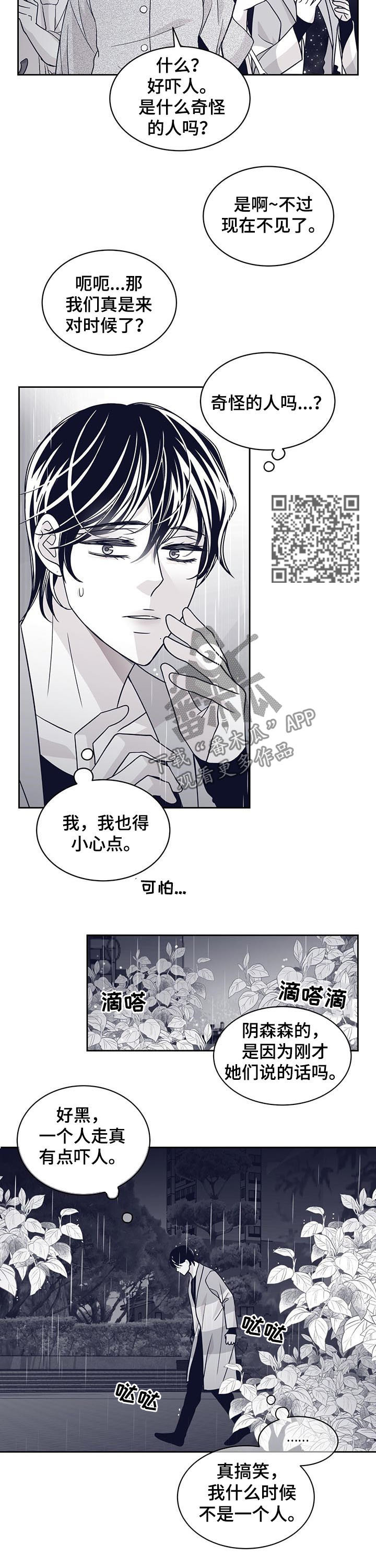 青年瑞兹怎么得漫画,第118章：站了一夜2图