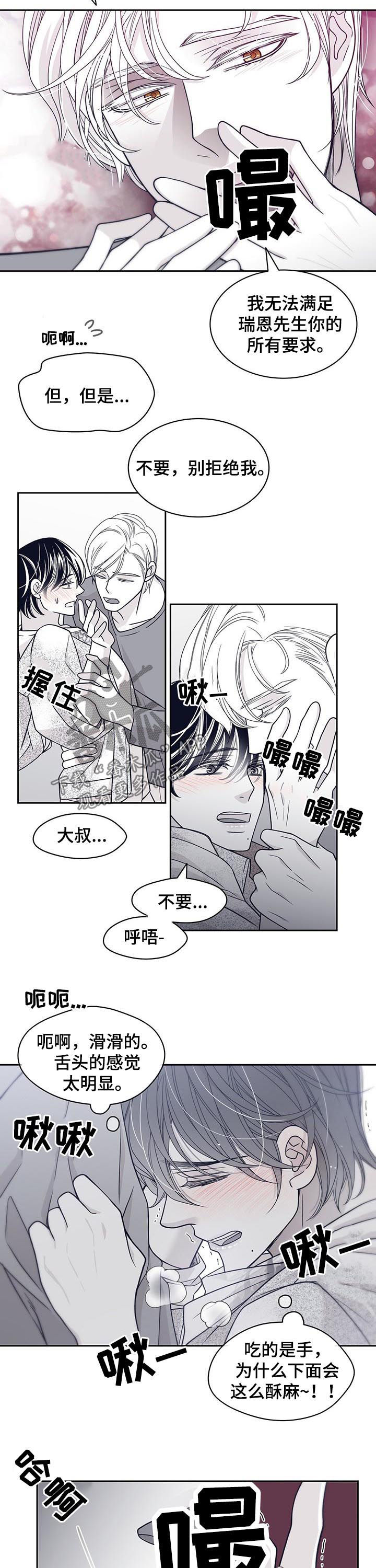 青年瑞兹为什么稀有漫画,第81章：别拒绝我2图