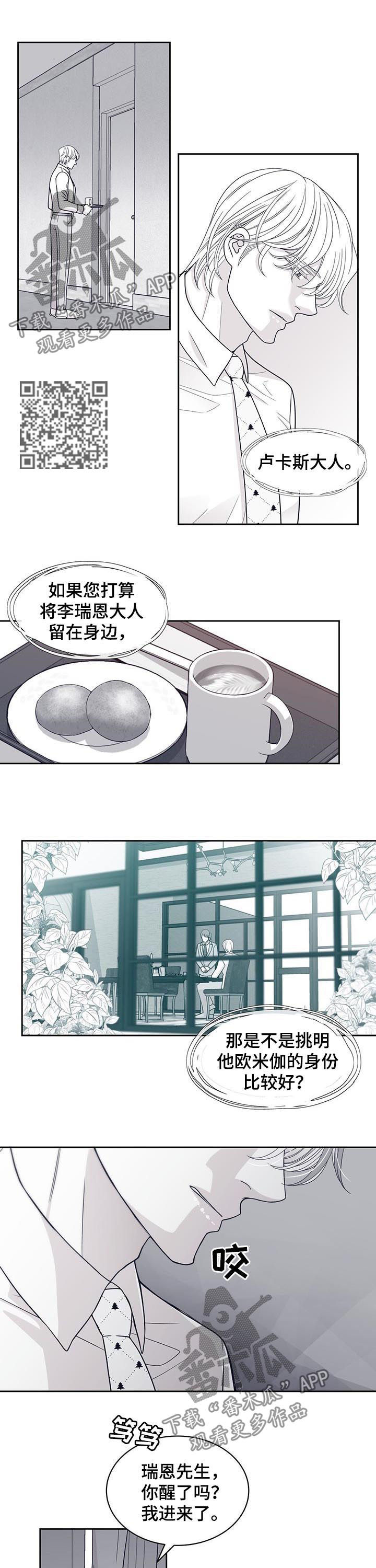 青年瑞恩漫画免费观看漫画,第70章：我不想回去1图