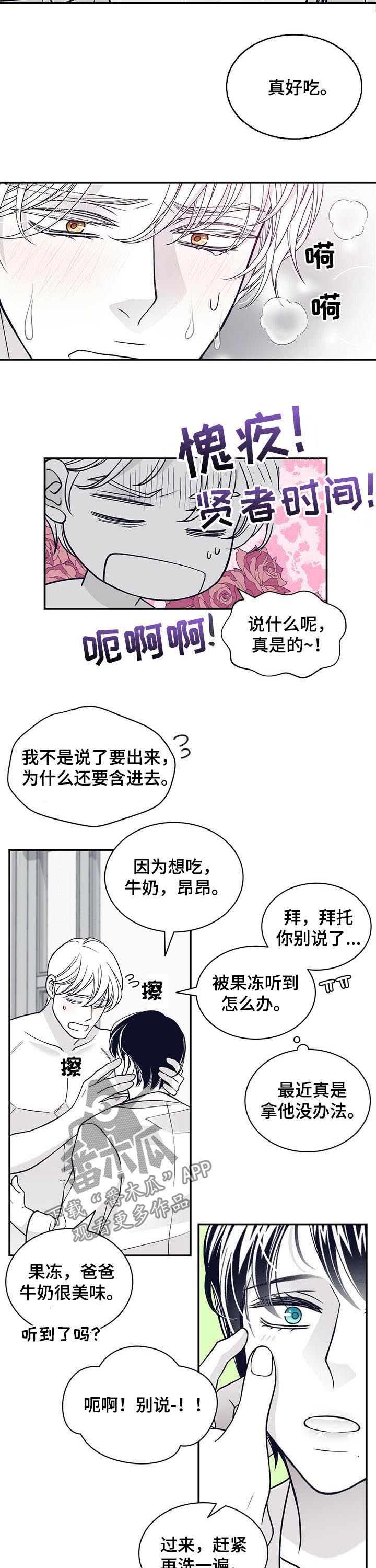 青年瑞兹皮肤漫画,第171章：【第二季】拌嘴1图