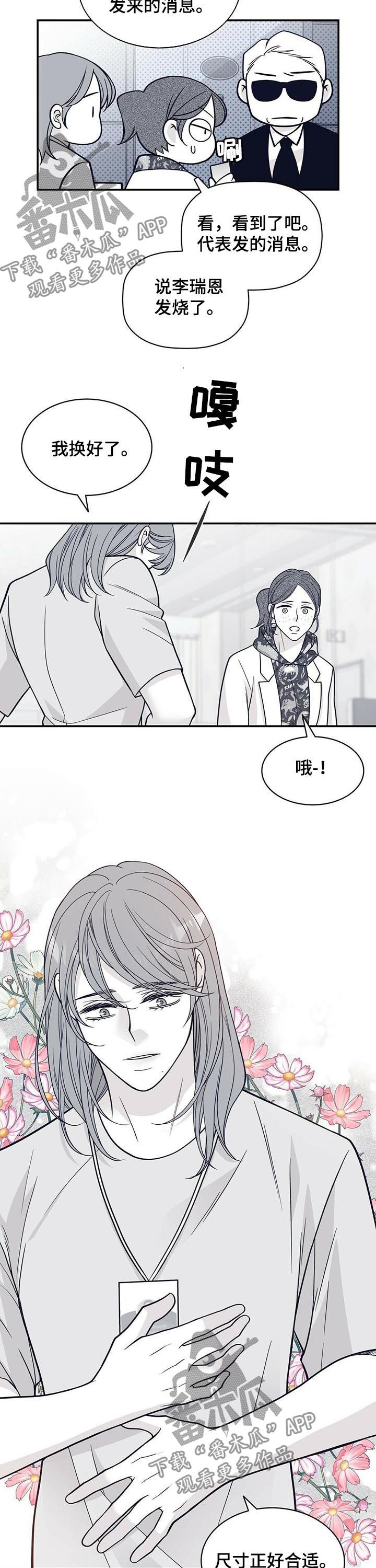 青年瑞兹皮肤漫画,第158章：抱歉让你流泪1图