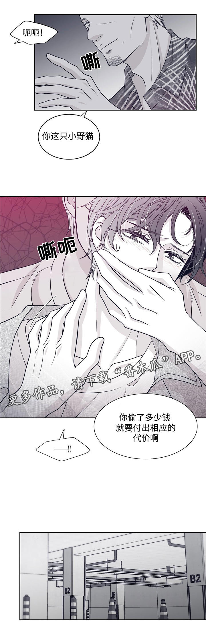 青年瑞恩漫画,第60章：危机2图