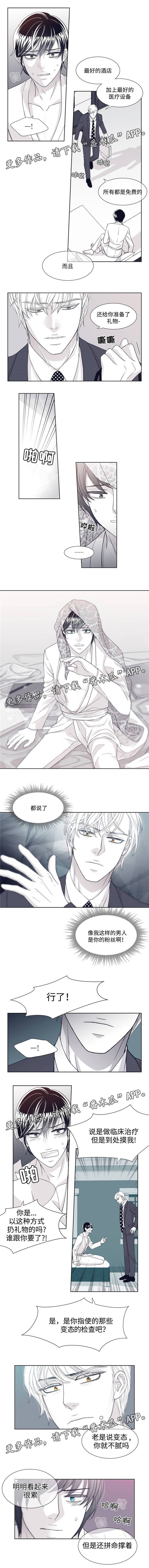 青年瑞兹皮肤漫画,第15章： 佛罗蒙1图