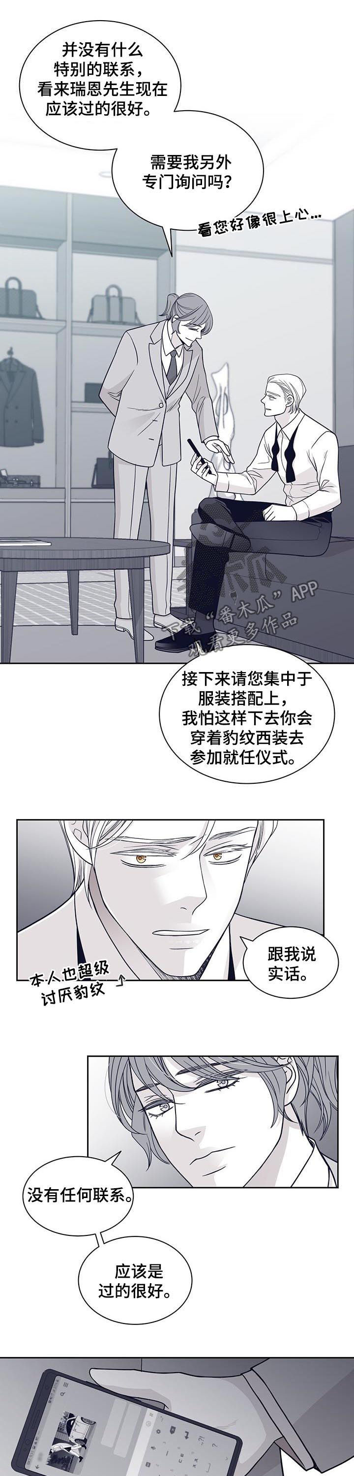 青年瑞兹是不是绝版了漫画,第98章：味道2图