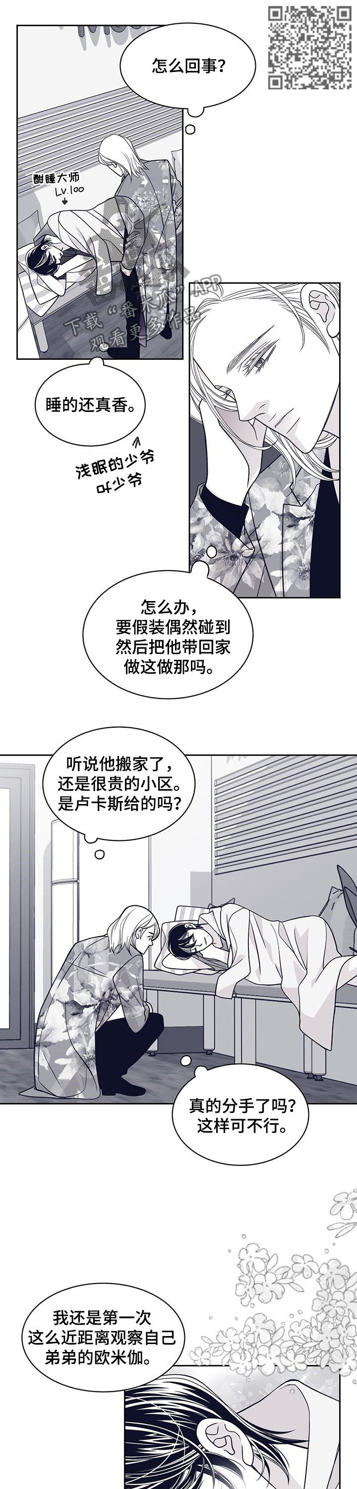 青年警察漫画,第95章：认错人2图