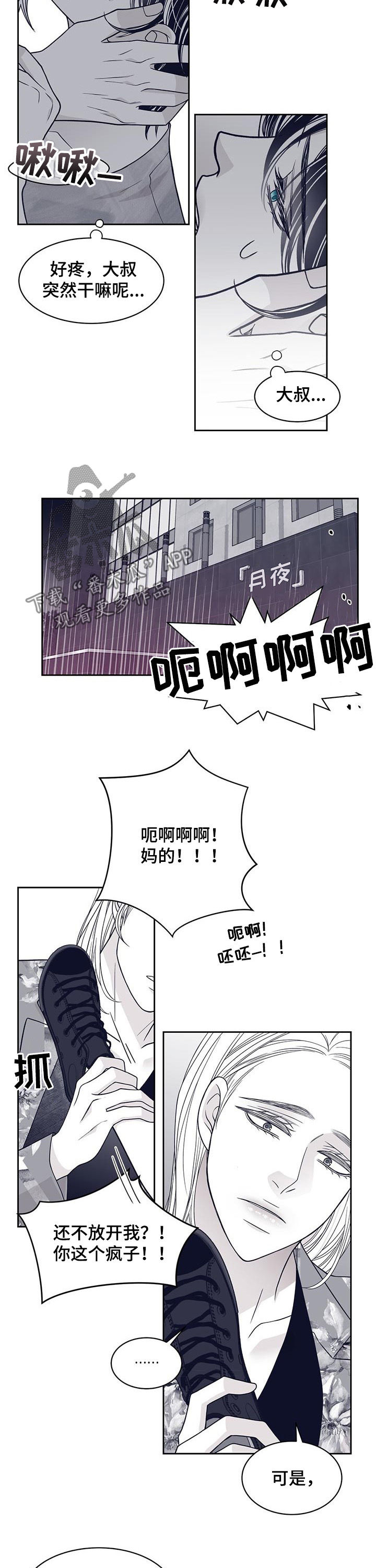 青年文摘漫画,第96章：掉眼泪2图