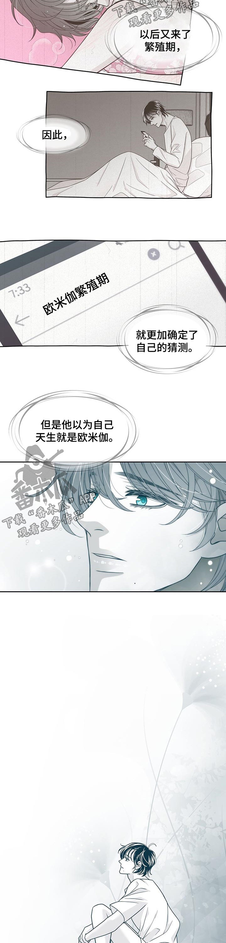 青年瑞恩漫画,第89章：不留痕迹1图