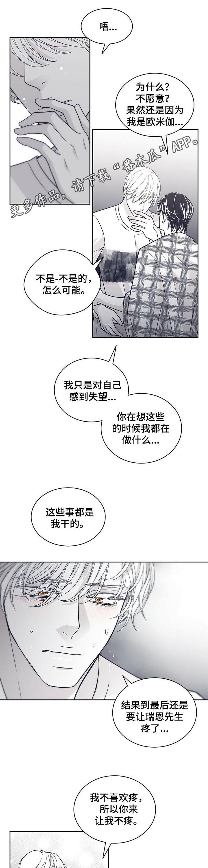 青年瑞恩漫画,第124章：像疯了一样1图