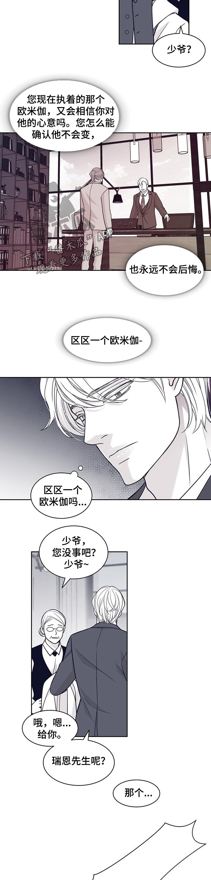 青年瑞恩漫画有其他名字吗漫画,第90章：唯一的欧米伽2图