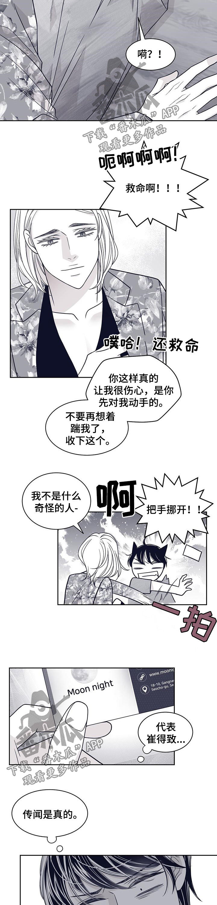 青年瑞兹值多少钱漫画,第96章：掉眼泪2图