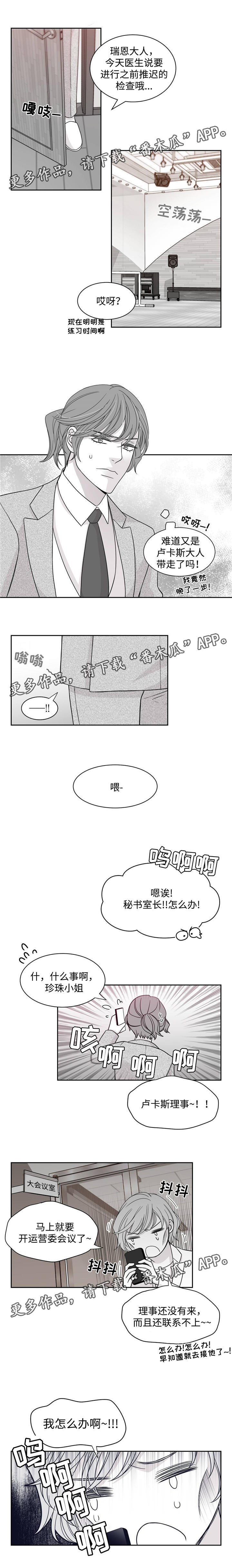 青年客车漫画,第53章：避孕药1图