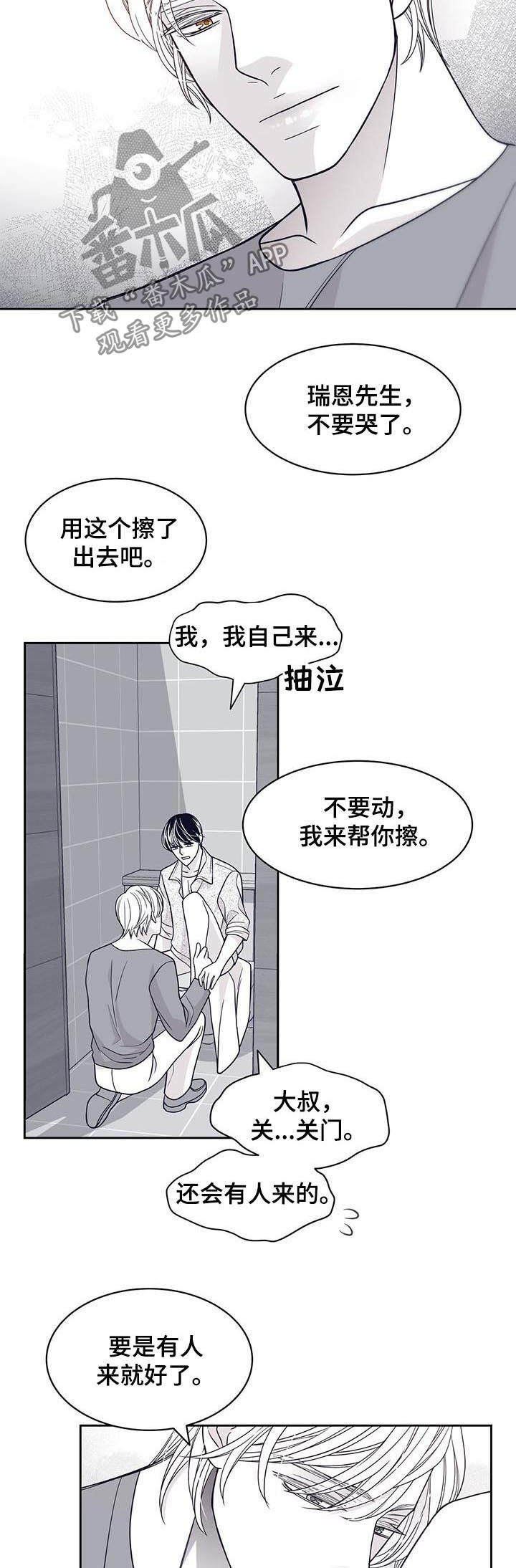 青年节漫画,第83章：毁约2图