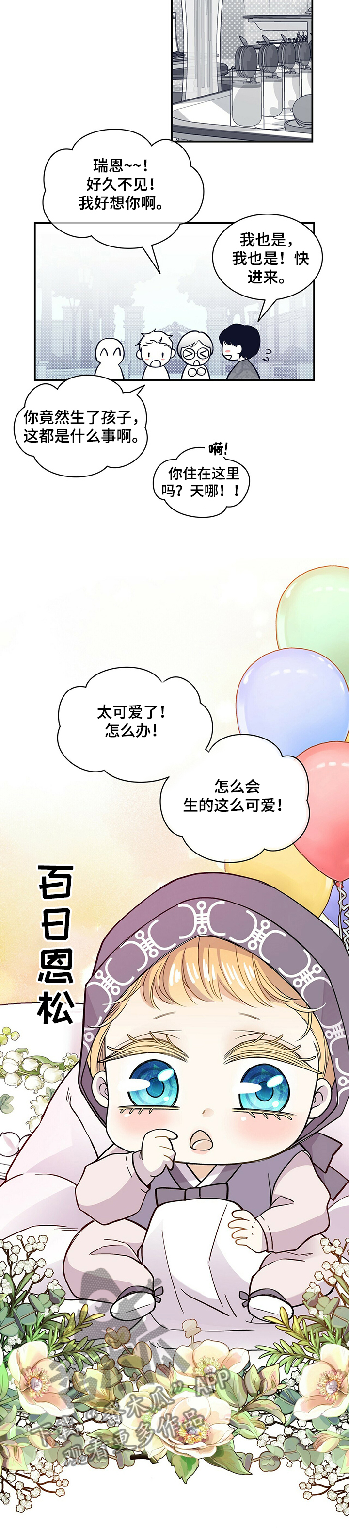 青年客车漫画,第209章：【第二季】百日恩松1图