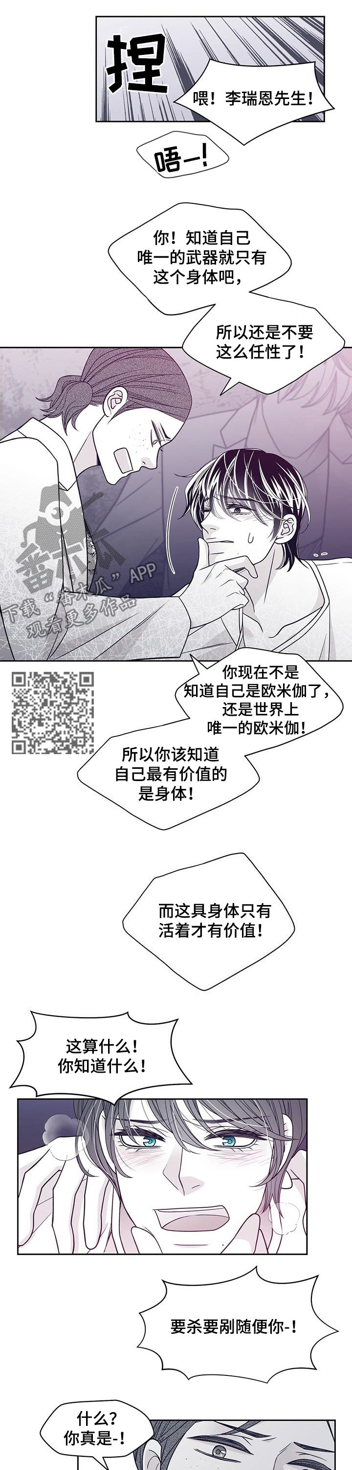 青年瑞恩漫画有其他名字吗漫画,第90章：唯一的欧米伽1图