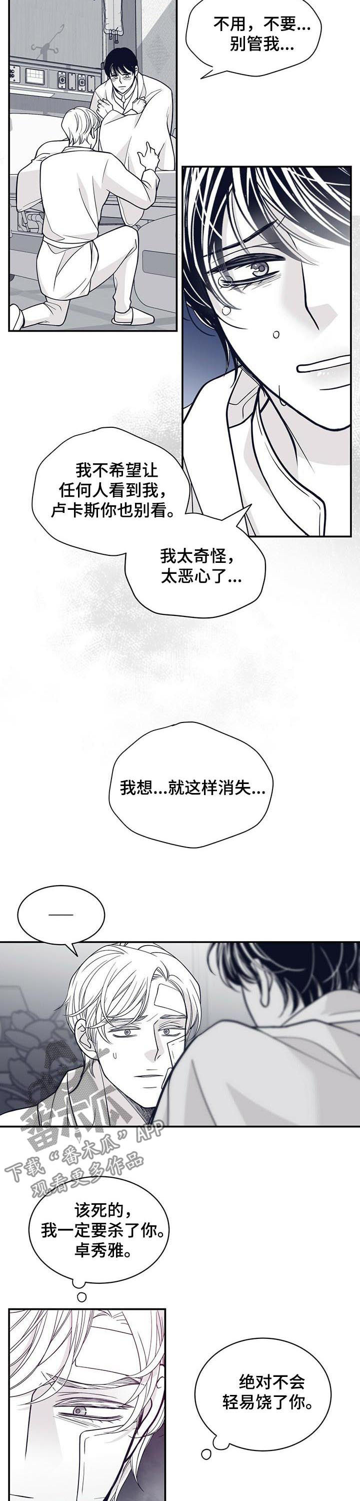 青年瑞恩漫画,第149章：我会保护你的2图