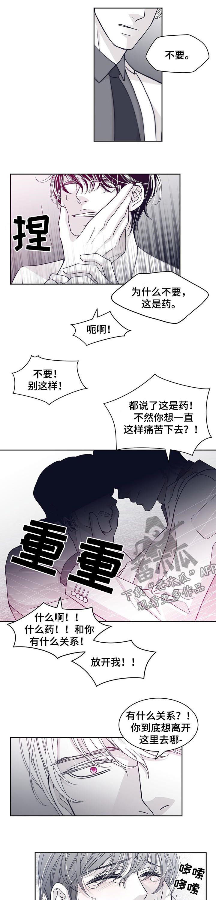 青年瑞恩漫画,第67章：贪心2图