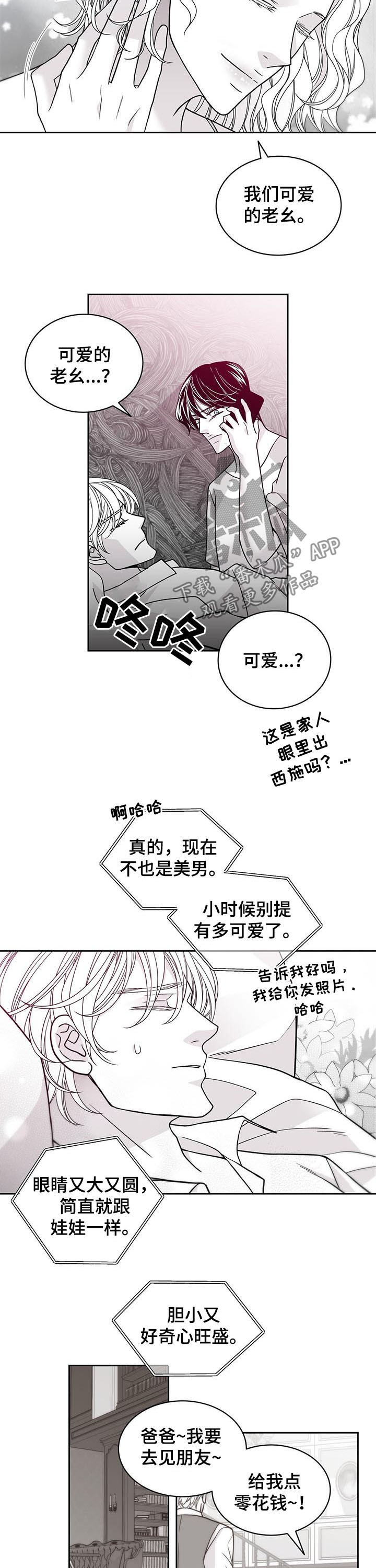 青年瑞恩漫画,第121章：待在我身边1图