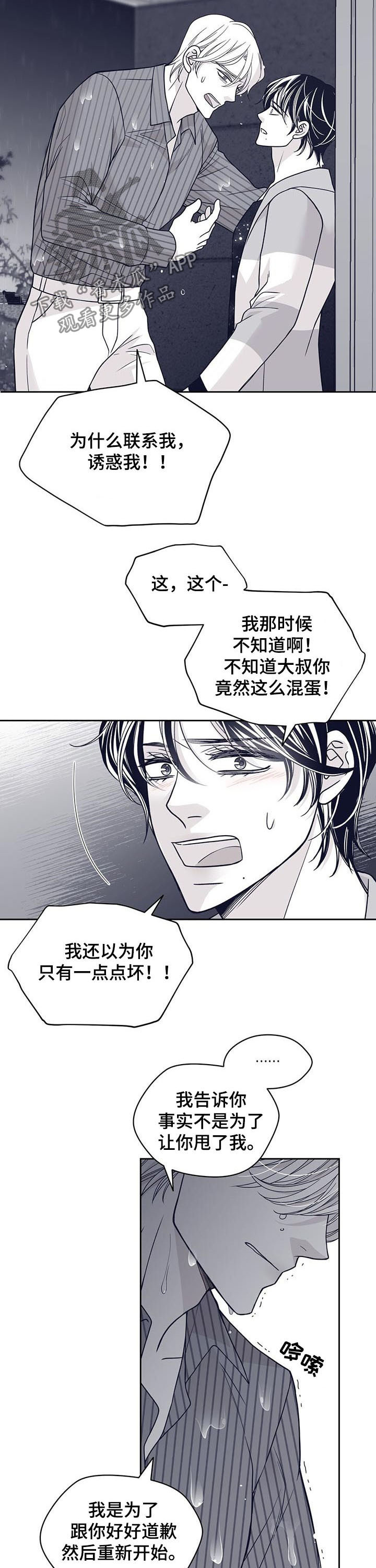 青年瑞恩漫画,第119章：晕倒2图