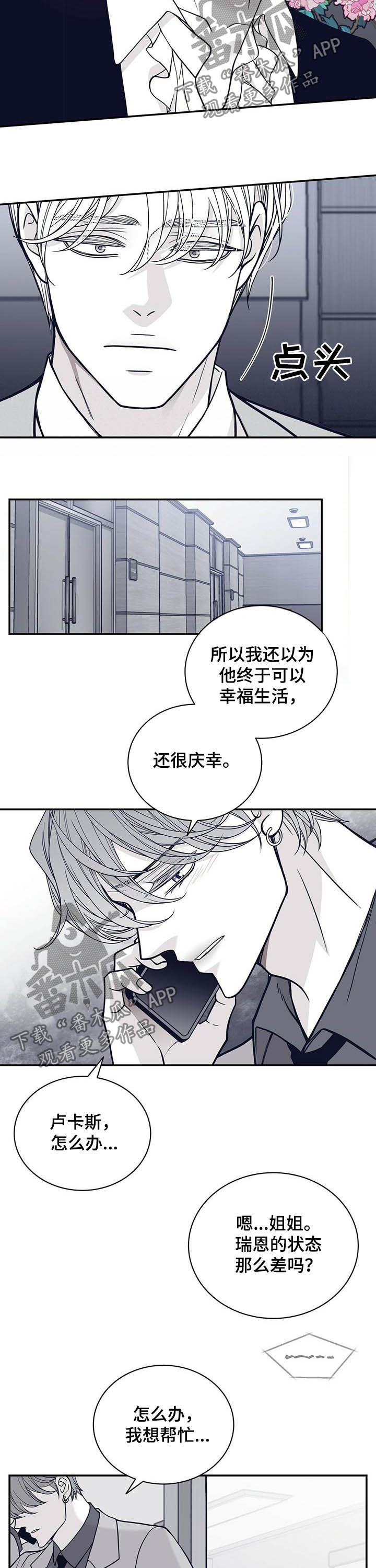 青年瑞兹皮肤漫画,第194章：【第二季】贵宾1图