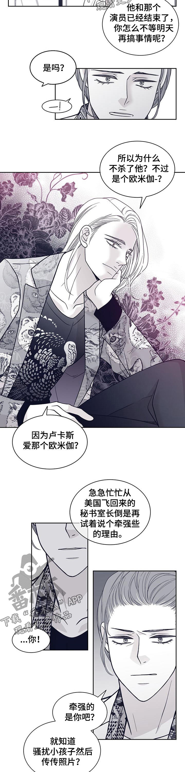 青年瑞兹视频漫画,第104章：劝说2图