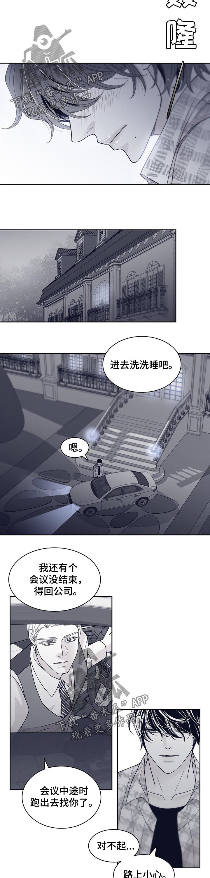 青年瑞兹怎么得漫画,第76章：幸或不幸2图