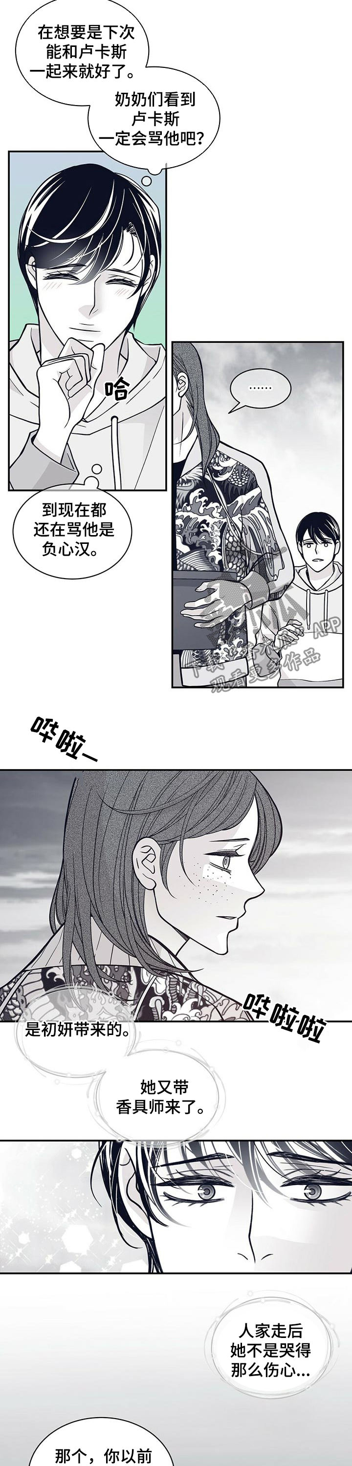 青年瑞恩漫画,第161章：紫2图