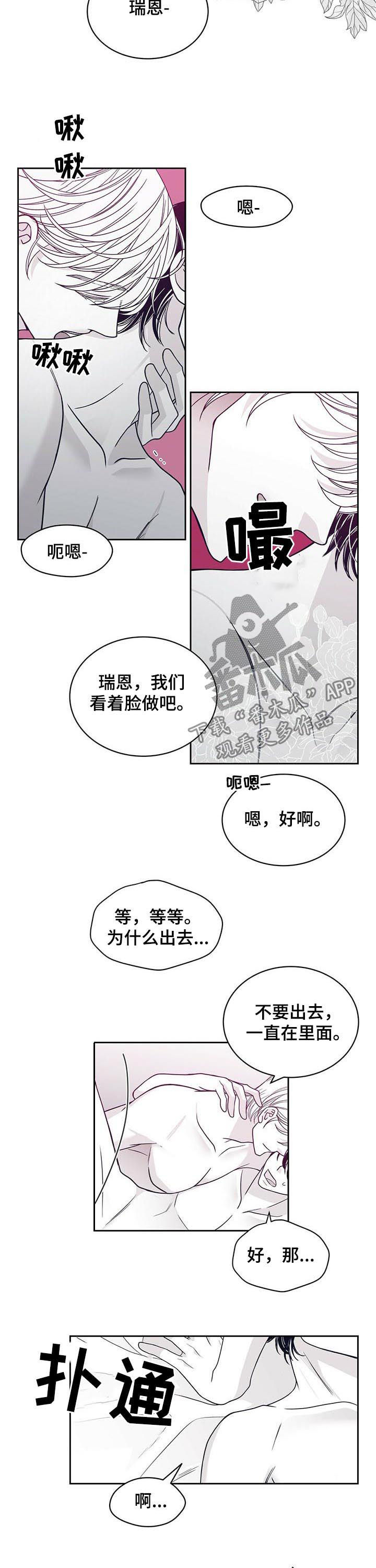 青年的瑞恩漫画,第125章：叫名字2图