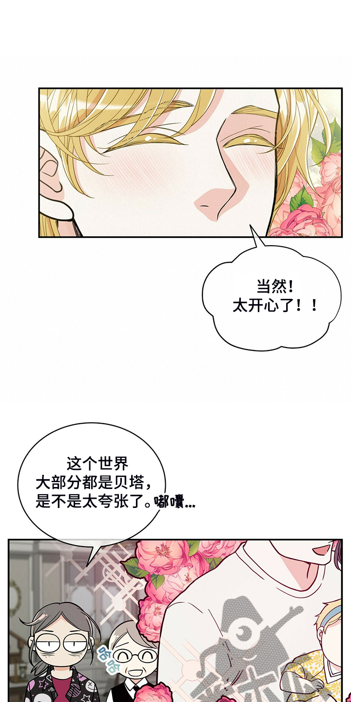 青年 瑞兹漫画,第213章：【番外】恩松是贝塔1图