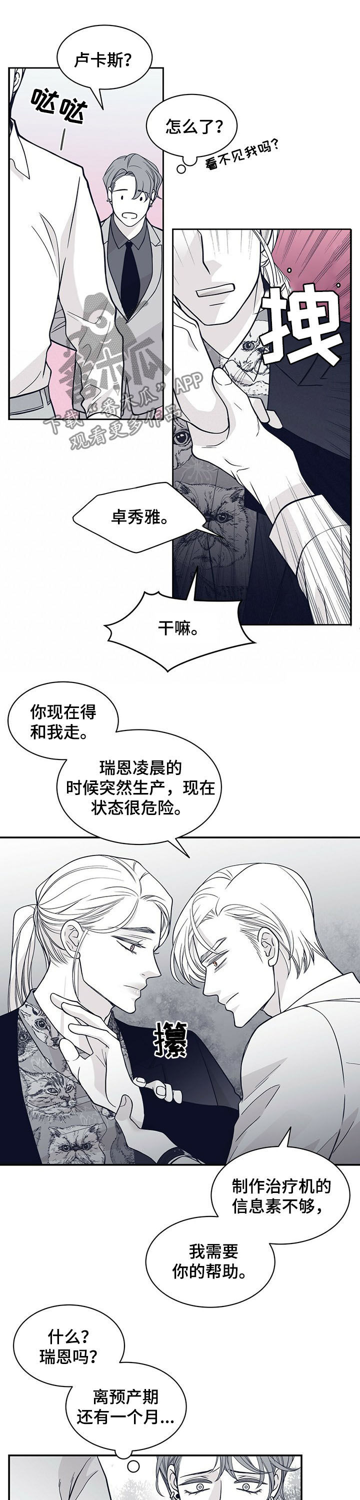 青年瑞兹的号能卖多少钱漫画,第191章：【第二季】求助2图