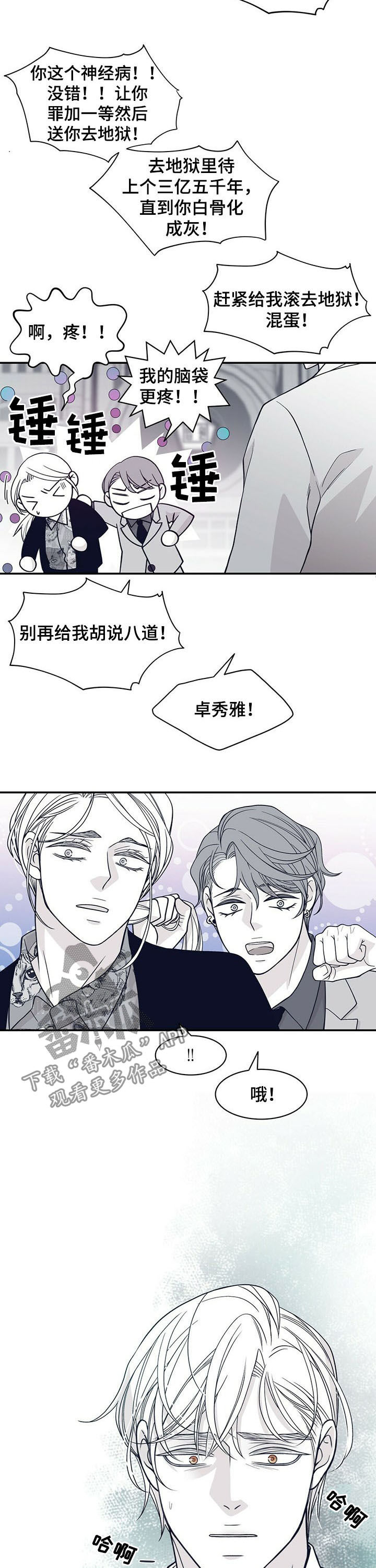 青年瑞兹的号能卖多少钱漫画,第191章：【第二季】求助1图