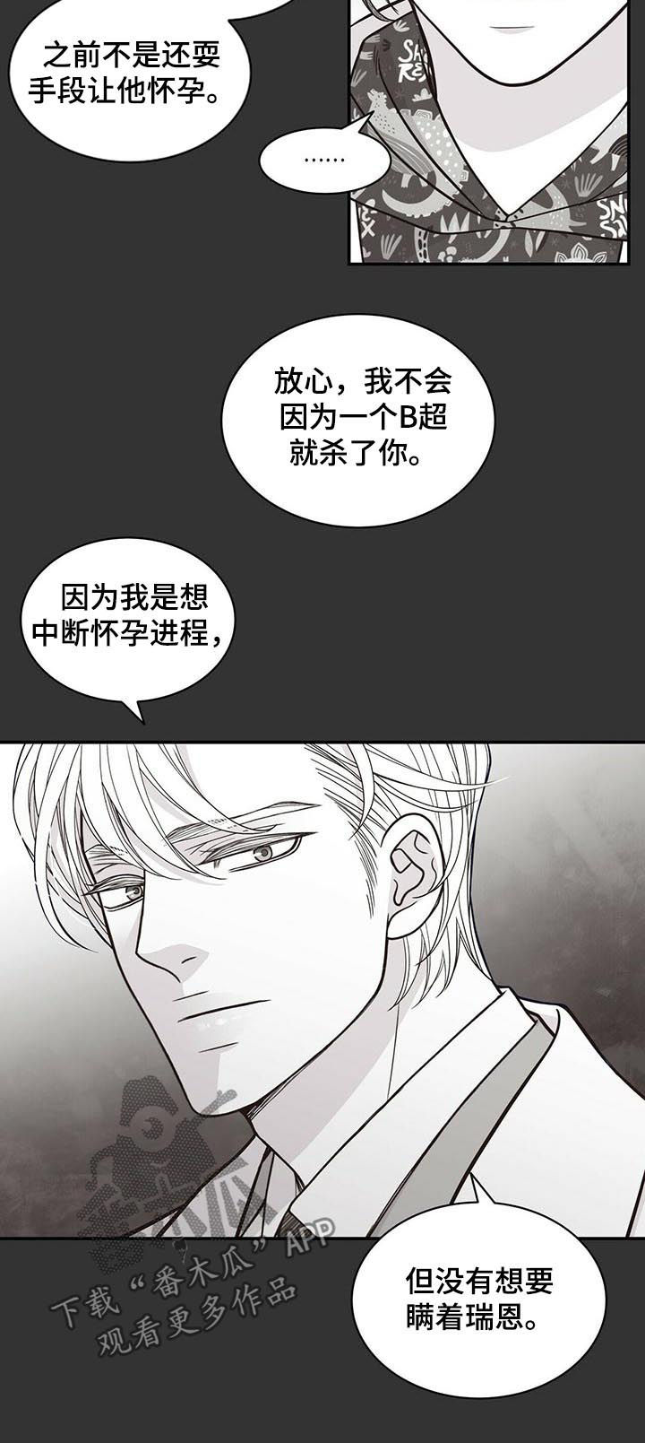 青年的瑞恩漫画,第156章：不能生！！2图