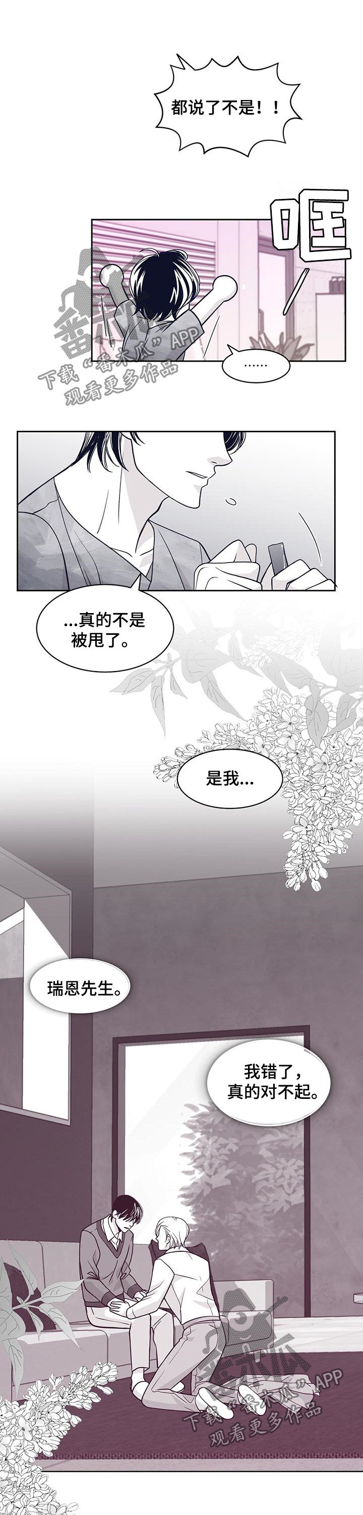 青年霍元甲漫画,第93章：是我甩了他1图