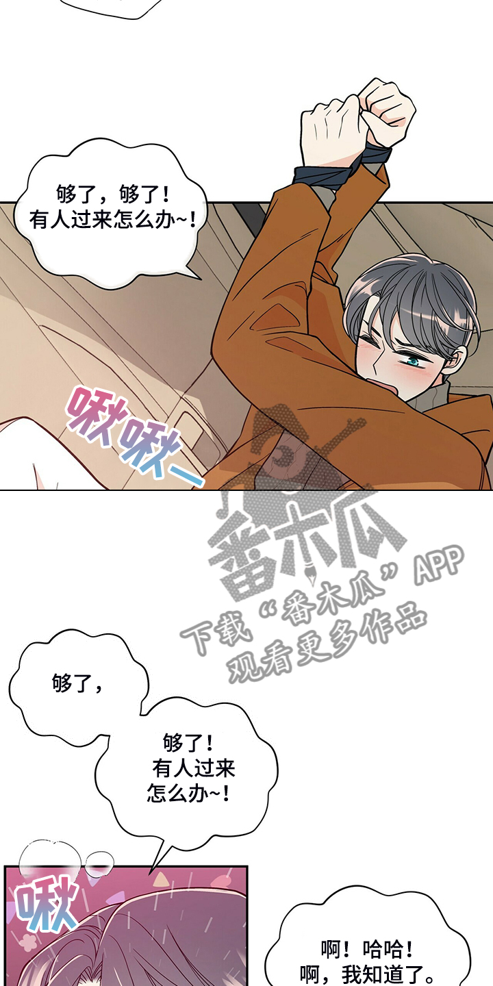 青年瑞恩漫画,第222章：【番外】因为嫉妒2图