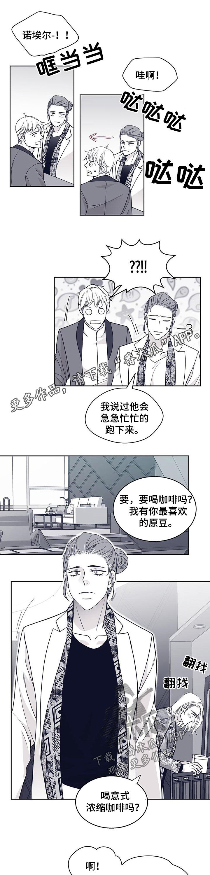 青年瑞兹怎么得漫画,第104章：劝说1图