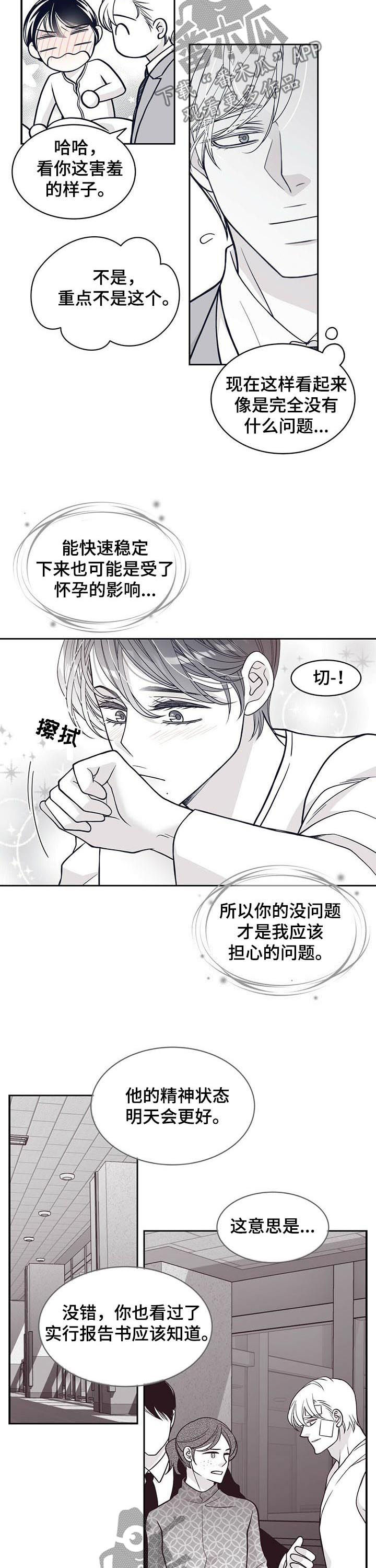 青年霍元甲漫画,第151章：花朵盛开2图